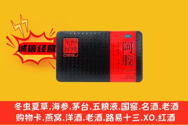 龙里县回收阿胶