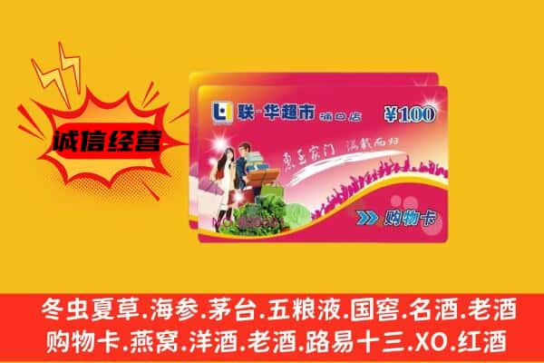 龙里县回收超市卡