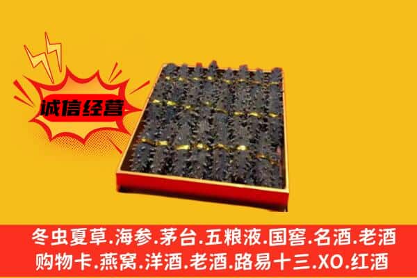 龙里县回收海参