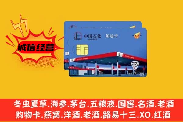 龙里县回收加油卡