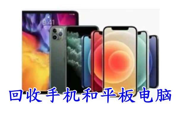 龙里县回收手机